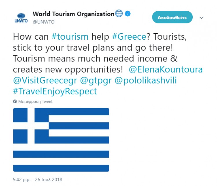 Παγκόσμια καμπάνια ενίσχυσης του ελληνικού τουρισμού