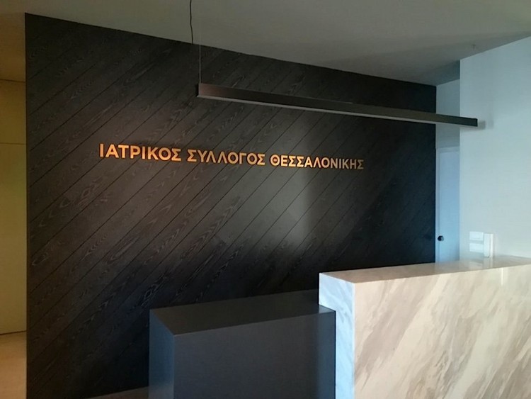 Στο πλευρό των ιδιωτών εργαστηριακών γιατρών ο Ιατρικός Σύλλογος Θεσσαλονίκης