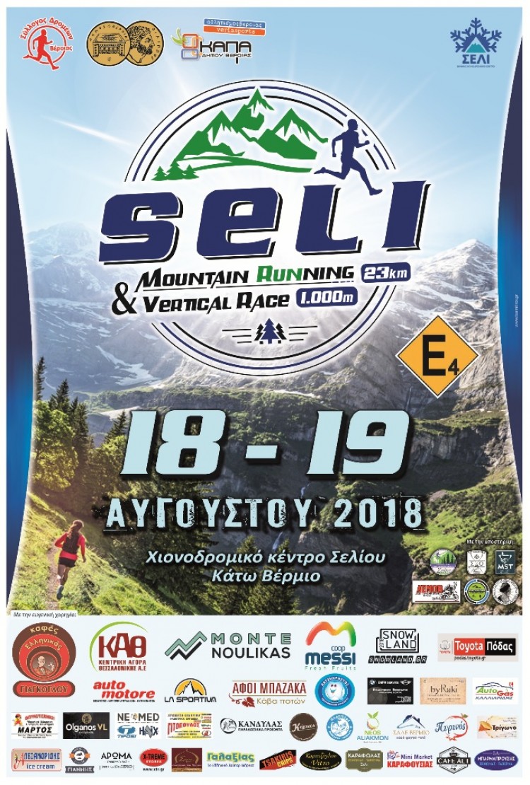Έρχεται το &quot;Seli mountain running&quot; στις 18 και 19 Αυγούστου