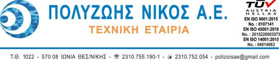 ΠΟΛΥΖΩΗΣ ΝΙΚΟΣ A.E.